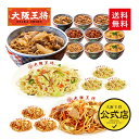 ※2024年5月1日9:59まで＜吉野家×大阪王将 丼の具＆焼きそば詰め合わせセット(合計18食)＞吉野家 牛丼の具 冷凍食品 通販 お取り寄せ レンチン 簡単 牛丼 親子丼 吉野屋