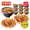 【期間限定1000円OFFクーポン!10040円→9040円】<吉野家×大阪王将 牛丼10食&肉餃子100個セット>吉野家 牛丼の具 冷凍食品 餃子 ギョウザ ...