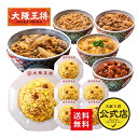 【クーポン利用で1000円オフ】※2024年5月1日9:59まで＜吉野家×大阪王将 丼の具＆チャーハン詰め合わせセット (合計10食)＞送料無料 吉野家 牛丼の具 冷凍食品 通販 お取り寄せ レンチン 簡単 備蓄 中華 惣菜 吉野屋