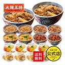 【期間限定1500円OFFクーポン!8860円→7360円】 <吉野家×大阪王将 丼の具詰め合わせセット(合計18食)>吉野家 牛丼の具 中華丼の具 冷凍食品 通販 お取り寄せ レンチン 中華 惣菜 吉野屋 プレゼント ギフト