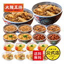 【クーポン利用で1000円オフ】※2024年5月1日9:59まで＜吉野家×大阪王将 丼の具詰め合わせセット(合計18食)＞吉野家 牛丼の具 冷凍食品 通販 お取り寄せ 電子レンジ調理 レンチン 中華 惣菜 吉野屋