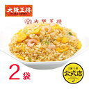 ＜エビ塩チャーハン 2袋入(220g×2)＞[えび塩・海老塩] 冷凍食品 通販 お取り寄せ お取り寄せグルメ 簡単調理 テレワーク 備蓄 中華 炒飯 レンチン 仕送り お歳暮 お歳暮