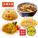 【クーポン利用で1000円オフ】※2024年4月22日9:59まで＜吉野家×大阪王将 牛丼＆炒飯セット＞吉野家 牛丼の具 冷凍食品 通販 お取り寄せ レンチン 簡単 備蓄 中華 惣菜 吉野屋 仕送り 炒飯