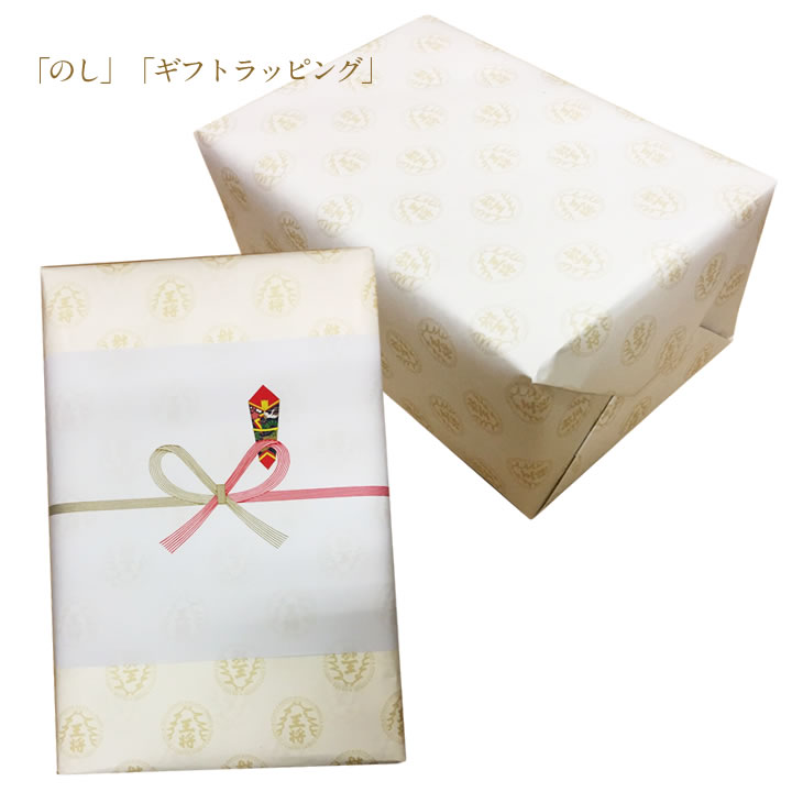 <大阪王将 のし・ギフトラッピング有料サービス>熨斗 ギフト ラッピング 包装 包装紙 内祝い 出産内祝い 結婚内祝い 新築内祝い 引出物 快気祝いお歳暮 お中...