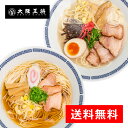 【5/5限定!!最大100％ポイントバック】＜昔懐かしい屋台風ラーメン 〆の一杯＞【醤油味・とんこつ味】2食入【全国 送料無料 メール便出荷 】 大阪王将公式通販限定販売 ラーメン 麺類 お取り寄…