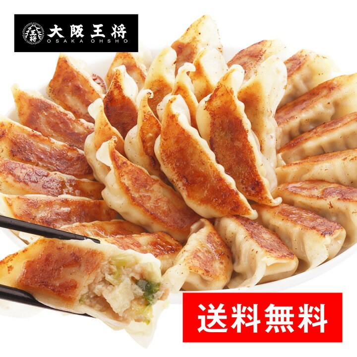 餃子 送料無料大阪王将よくばり餃子セット大阪王将ぎょうざ最大200個オマケ　冷凍食品　餃子パーティー　仕送り