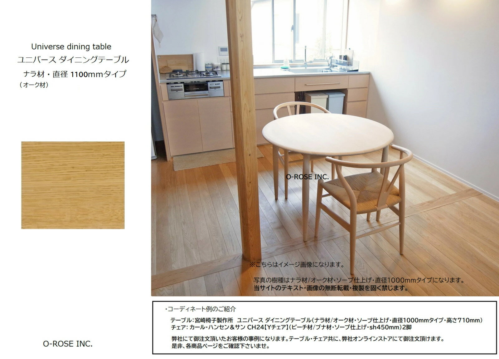 ユニバース ダイニングテーブル【ナラ(オーク)材・直径1100mmタイプ】宮崎椅子製作所のサムネイル