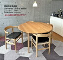 【直径1200mmタイプ販売ページ】Universe dining tableー 宮崎椅子製作所 ユニバースダイニングテーブルテーブル ダイニングテーブル北欧家具 ミッドセンチュリーモダンデザイナーズ デンマーク 日本製現行品 正規品