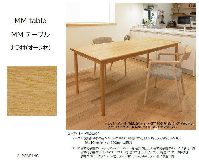 MM テーブル【ナラ(オーク)材】宮崎椅子製作所