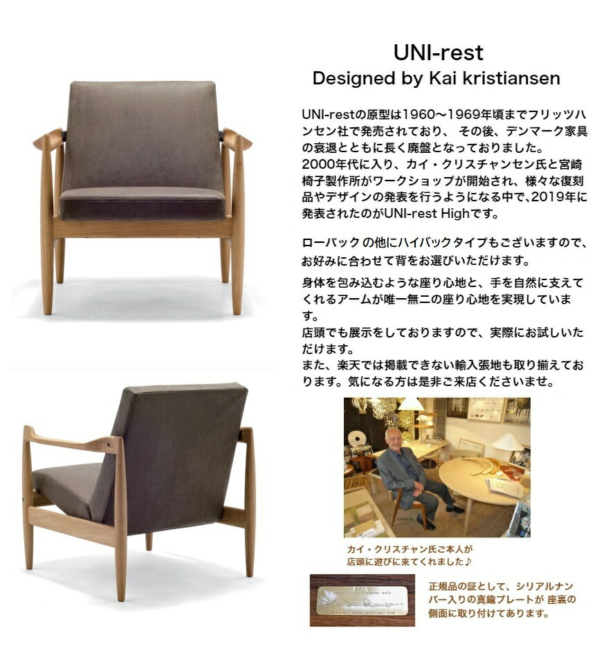 宮崎椅子製作所 UNI-Rest　※ローバック張地:Eランクローバックソファ ソファ 一人掛けソファラウンジチェア北欧家具デザイナーズ 日本製 正規品ブランド 無垢材 2