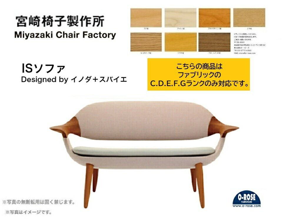 宮崎椅子製作所 ISソファIS sofa 2人掛けソファオーダーメイド 無垢デザイナーズ 日本製