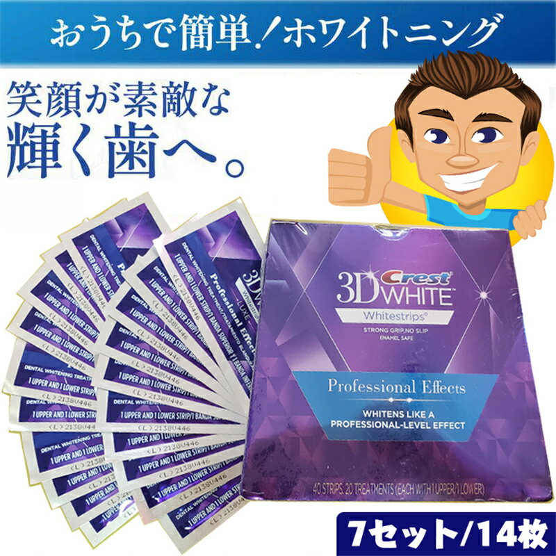 正規品保証 crest 3d white 3D ホワイトニング テープ【3セット/3日分】【5セット/15日分】【7セット/7日分】【10セット/20枚/10日分】【14セット/28枚/14日分】【20セット/40枚/20日分】選択可　美白 ホワイトニングテープ 白い歯 歯 Crest クレスト ホワイト 3dホワイト