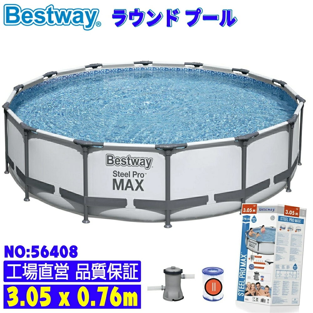 【送料無料】Bestway ベストウェイ ラウンドプール round pool 家庭用 水遊び プール ビニールプール 427*122cm 丸形 PVC製 日焼け防止 紫外線防止 頑丈 厚手 断熱 防水 防塵 防風 防雨 水温 太陽光 日光 夏の日 暑さ対策 水泳 涼しい 家族 友達 おすすめ sale