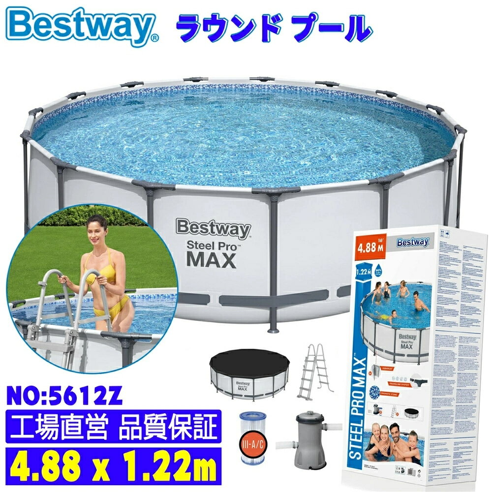 【送料無料】Bestway ベストウェイ ラウンドプール round pool 家庭用 水遊び プール ビニールプール 4.88*1.22m PVC製 日焼け防止 丸形 紫外線防止 ラタン オーバル 厚手 断熱 防水 防塵 防風 防雨 水温 太陽光 日光 夏 暑さ対策 水泳 涼しい パーティー 家族 おすすめ sale