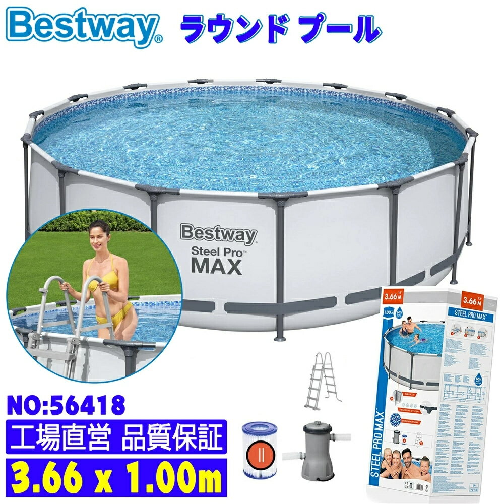 【送料無料】Bestway ベストウェイ ラウンドプール round pool 家庭用 水遊び プール ビニールプール 3.66*1.0m PVC製 日焼け防止 丸形 紫外線防止 ラタン オーバル 厚手 断熱 防水 防塵 防風 防雨 水温 太陽光 夏の日 暑さ対策 水泳 涼しい 日光浴 家族 友達 おすすめ sale