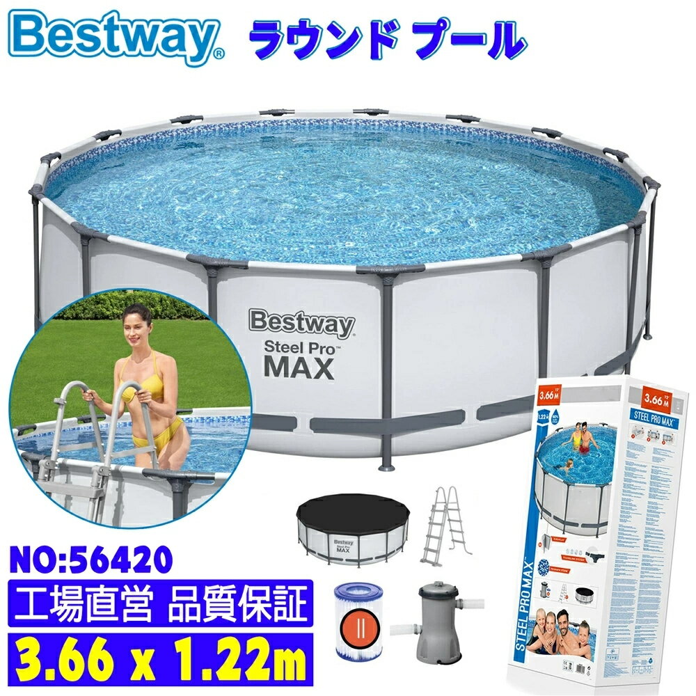 【送料無料】Bestway ベストウェイ ラウンドプール round pool 家庭用 水遊び プール ビニールプール 3.66*1.22m PVC製 日焼け防止 丸形 紫外線防止 ラタン オーバル 厚手 断熱 防水 防塵 防風 防雨 太陽光 日光 夏の日 暑さ対策 水泳 涼しい 日光浴 家族 友達 おすすめ sale