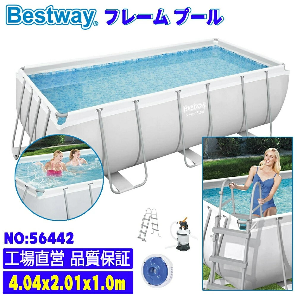 【送料無料】Bestway ベストウェイ フレームプール ラウンドプール round pool 4.04*2.01*1m 家庭用 水遊び プール ビニールプール PVC製 日焼け防止 紫外線防止 ラタン オーバル 自宅用 組立簡単 大型 水温 太陽光 日光 夏の日 暑さ対策 日光浴 家族 友達 おすすめ sale