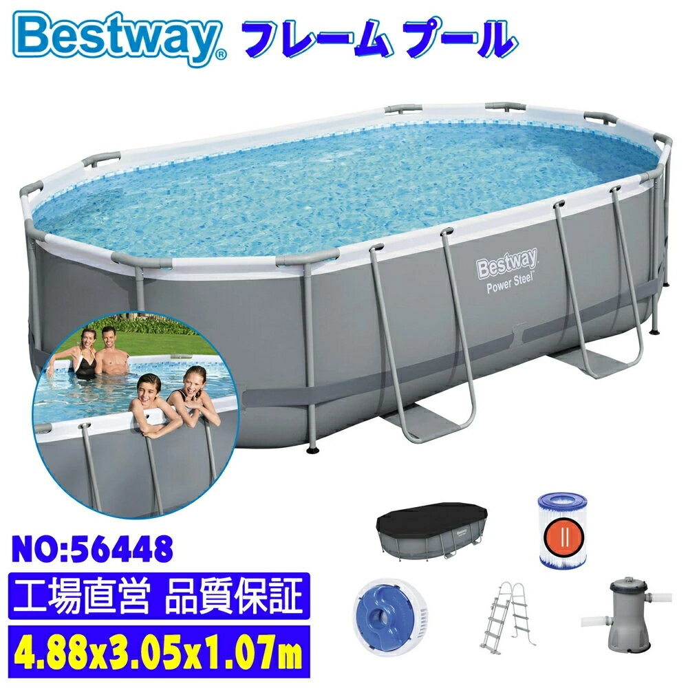 【送料無料】Bestway ベストウェイ フレームプール ラウンドプール round pool 4.88*3.05*1.07m 家庭用 水遊び プール ビニールプール PVC製 紫外線防止 自宅用 組立簡単 大型 猛暑対策 庭 防雨 水温 太陽光 日光 夏の日 暑さ対策 日光浴 大人 家族 友達 おすすめ sale