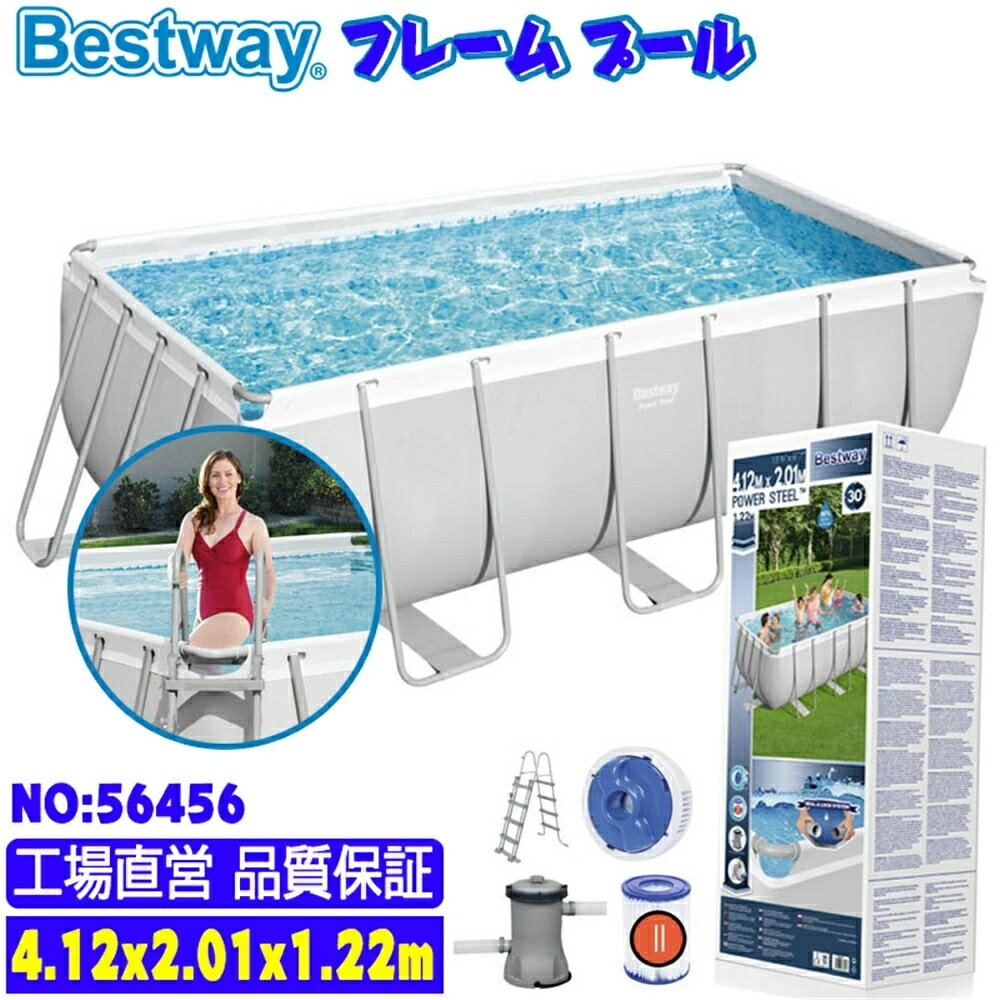 【送料無料】Bestway ベストウェイ フレームプール ラウンドプール round pool 4.12*2.01*1.22m 家庭用 水遊び プール ビニールプール PVC製 日焼け防止 紫外線防止 ラタン オーバル 防水 防塵 防風 防雨 水温 太陽光 日光 夏の日 暑さ対策 日光浴 家族 友達 おすすめ sale