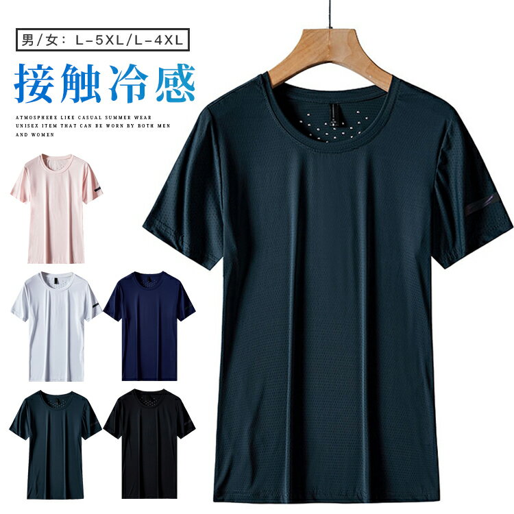 Tシャツ 半袖 メンズ レディース シャツ トップス トレーニングウェア吸汗 速乾 接触冷感 通気 快適 ゆったり シンプル 男女兼用 スポーツウェア リラックス