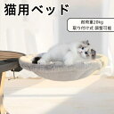 猫用ベッド ベッド 省スペースな半円形 柔らかな感触 多様な机に適合 耐荷重20kg 調整可能 キャットタワー代替 省スペース