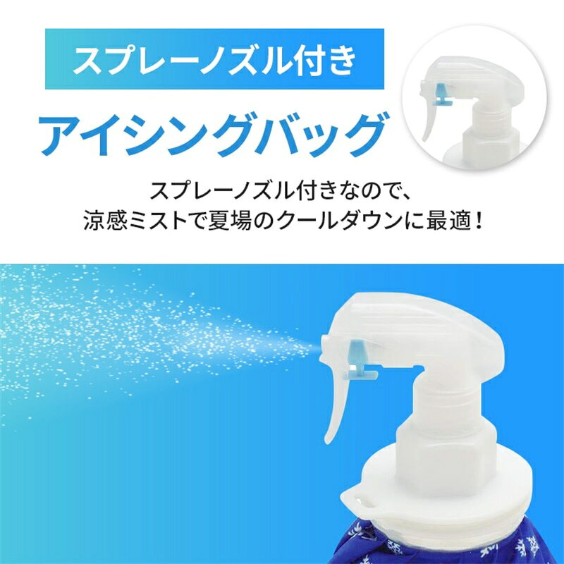 氷嚢 氷のう アイスバッグ 大口径 スプレー付き 結露なし 水漏れ防止 冷温両用 ア...