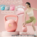 ソフト充填可能ケトルベル ケトルベル ソフトケトルベル 柔らかい 2kg 4kg 6kg 8kg 滑り止めグリップウェイト ノンスリップハンドルケトルベル ワー...