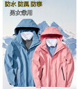 ウィンドブレーカージャケット メンズ レディース 男女兼用 ウィンドブレーカー 登山ジャケット 大きいサイズ ランニング スポーツ 防水 防風 防寒 アウトドア 登山 釣り 通勤 通学 レジャー 薄手 軽い 春秋 ファッション