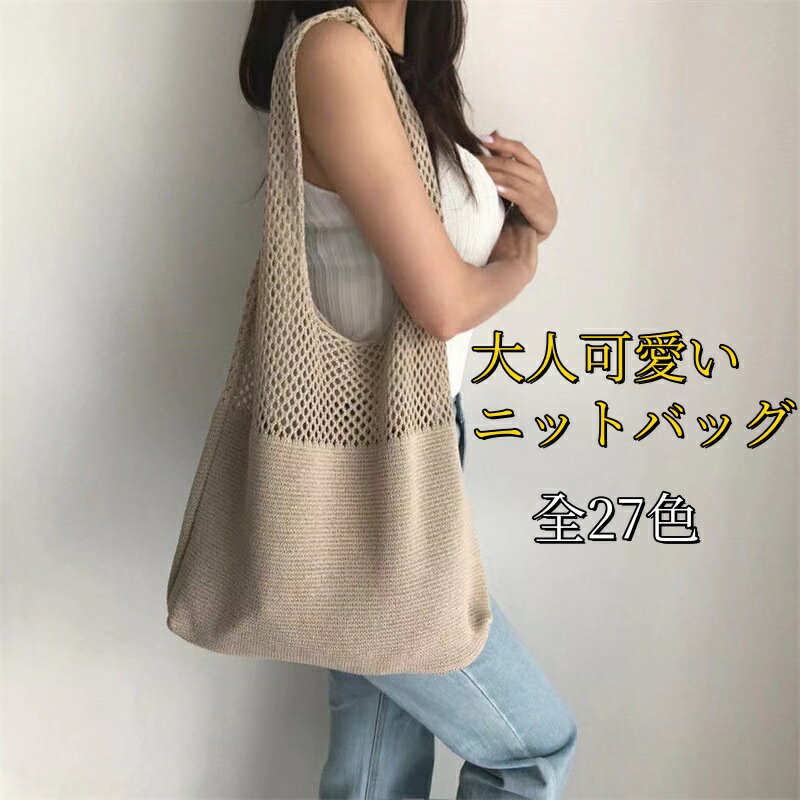 トートバッグ ニット編み バッグ レ