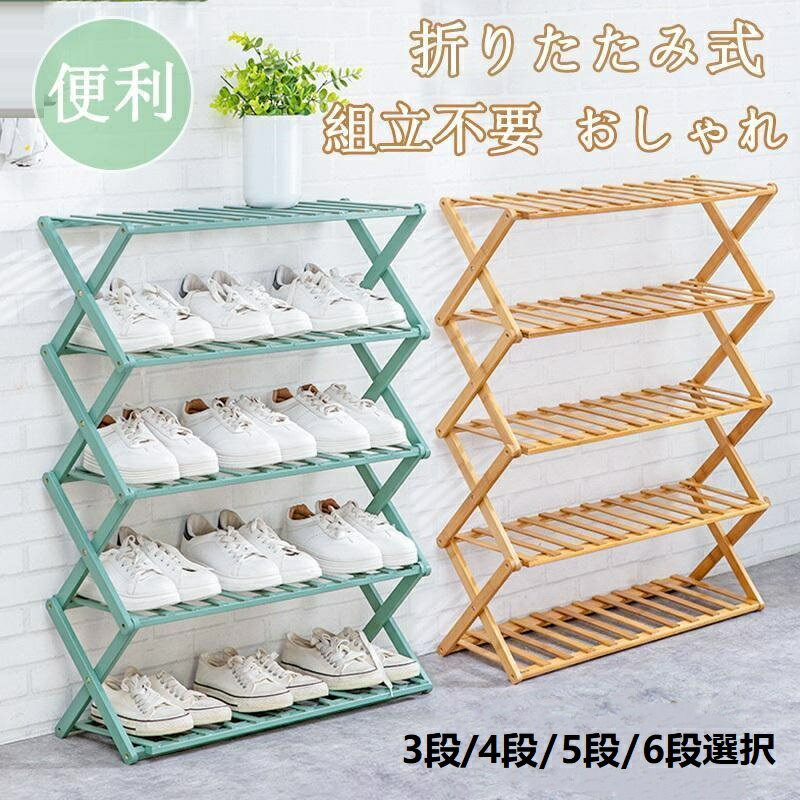 シューズラック 下駄箱 靴箱 下足棚 スリム 靴棚 折りたたみ式 木製 丈夫 伸縮 シューズ収納 玄