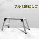 はしご 脚立 アルミ 万能はしご 多機能はしご ハシゴ 踏み台 折りたたみ おしゃれ 軽量 梯子 ステップ 大掃除 洗車台