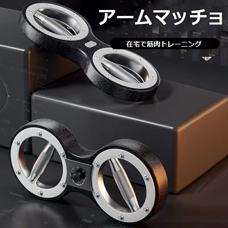 アームマッチョ 筋トレ器具 大胸筋 フィットネス エクササイズ トレーニング 筋トレ グッズ 大胸筋 筋力 上腕二頭筋 宅トレ ダイエット 上腕二頭筋 大胸筋 ...