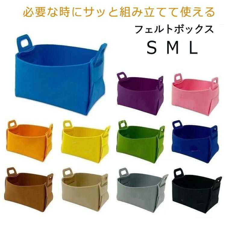 厚手 北欧 フェルトボックス 持ち手付き バスケット 小物入れ インテリア 収納かご 折り畳み ボックス フェルトボックス 収納ケース 収納ボックス 収納 かご...