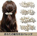 バレッタ ヘアアクセサリー 結婚式 お呼ばれ 大きめ パール 髪留め 髪飾り 和装 ヘアピン ヘアクリップ まとめ髪 おしゃれ 大人