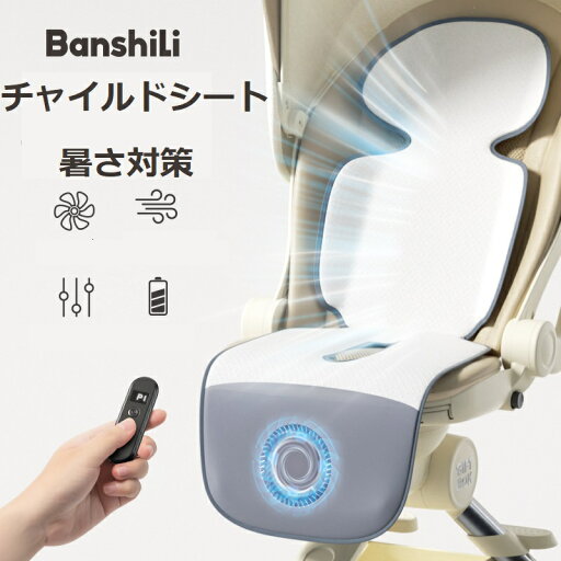 クールシート ベビーカーシート 暑さ対策 高品質 ベビーカーシート 暑さ対策 保冷剤 扇風機 ファン付き ファン 付 冷感 ひんやり チャイルドシート クールシート 夏 ファン付き 4段階風量 取り外し可能なヘッドレスト クールシート ベビーカーシート 暑さ対策 高品質 ベビーカーシート 暑さ対策 保冷剤 扇風機 ファン付き ファン 付 冷感 ひんやり チャイルドシート クールシート 夏 ファン付き 4段階風量 取り外し可能なヘッドレスト