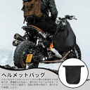 ヘルメットバッグ ヘルメットケース バックパック 防水リュック ヘルメット入れ ヘルメット格納 バイク用バック パスワードロック 大容量 防水 盗難を防ぐ 軽量 収納 バスケットボール サッカーボール ヘルメット バイク用 自転車 通学 通勤 ブラック