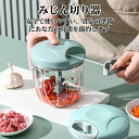 みじん切り器 チョッパー 900ml フードプロセッサー チョッピングカッター 手動フードチョッパー 強化版 ふたも洗える 5枚刃 食洗機対応 水洗い可能 使い...