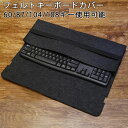 キーボードケース 60/87/104/108キー 持ち運べる キズ防止 フルキーボード 防塵 キーボードケース 在宅 大容量 軽量 インナーバッグ 収納ケース ...