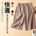コットン麻 文芸風 サルエルショートパンツ 夏用 薄手 半ゴムウエスト 高腰 ゆったり 着痩せ レンジャー 五分丈 女性向け 快適着用 透け防止 通気性 カジュアル レジャー 日常