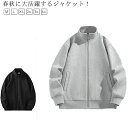 トレーナー 秋 長袖 スタンダードジャケット スウェット ジャンパー シンプル スウェット カジュアル 春 無地 アウター メンズ ジャージ 上 フードなしパー...