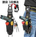腰袋 釘袋 3段構造 超軽量 工具入れ 着脱式工具ホルダー付き 部品収納 工具落下防止軽量ナイロン素材 ベルト装着可能 着脱楽々 小物入れ 作業用ウェストバッグ...