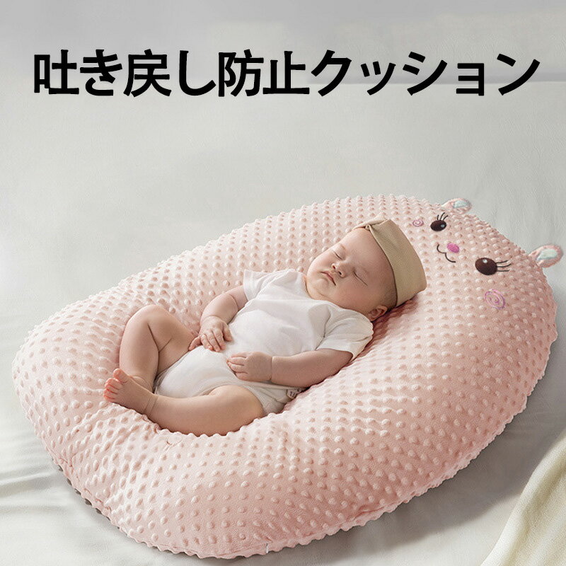 吐き戻し防止クッション 授乳クッション 背中スイッチ Cカーブ構造 クッション枕 新生児用 添い寝 安眠ケア 胸枕 授乳枕 出産準備用品 吐き戻し防止枕 出産祝いに最適 ベビー 男の子 女の子 0ヶ月~対象