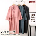 ガウン レディース ゆったり 柔らか 保温性が高い 来客時にパッと羽織れる 厚め 弾力 シワになりにくい チクチク感なし 敏感肌の方も着れる 前合わせ 前開き ...