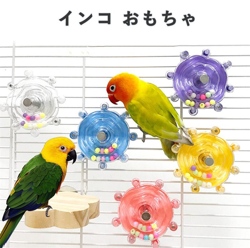インコ おもちゃ 鳥おもちゃ 噛むおもちゃ 回転おもちゃ 訓練 知育玩具 かじる ストレス解消 噛む玩具 オウム オカメインコ セキセイインコ 回転式玩具 文鳥...