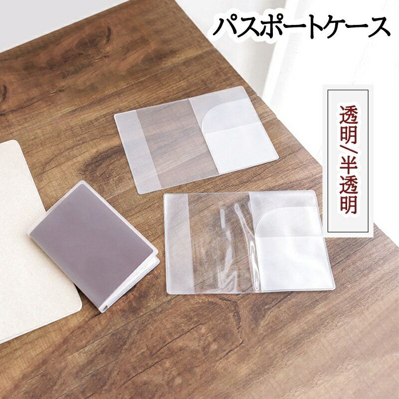 パスポートケース パスポートカバー 透明 収納ポケット付き スキミング防止 カード 旅行用品 海外旅行 トラベルグッズ