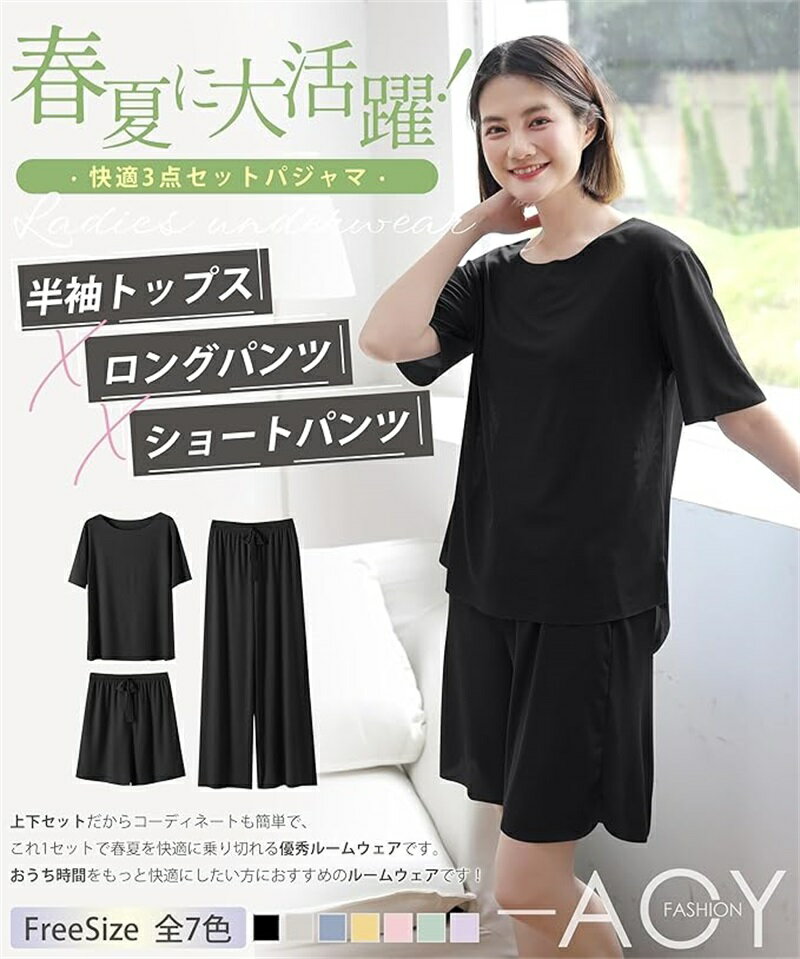 パジャマ レディース ふんわり 心地よく ほっそりシルエット 春 夏 大人 ゆったり 上下セット ルームウェア 部屋着 半袖 柔らかい 肌に優しい 薄手 通気性 冷感 無地 カジュアル 3点セット