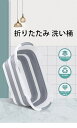 洗い桶 ベビーバス 折りたたみ おしゃれ 折り畳み 大型 バケツ シリコン 四角 畳める 洗い 桶 大容量 ペット 赤ちゃん お風呂 バスタブ 台所 かご 収納...