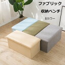 収納ベンチ 収納ボックス フタ付き チェア オットマン スツール ボックス ボックススツール おしゃれ 収納椅子 2人掛け ベンチ 椅子 折りたたみ 収納スツール ファブリック 北欧 イス おもちゃ箱 お祝い 新生活 足置き(3)