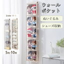 ぬいぐるみウォールポケット シューズ収納 カバン収納 吊り下げ ウォールポケット 壁掛け収納 壁 ウォールパネル ウォールハンガー 鞄 壁収納 壁掛け 5段 1...