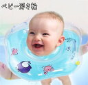 ベビーフロート 赤ちゃん 浮き輪 お風呂 ベビーバス バックル付 うきわ スイミングリング 水泳 水遊び 知育用具 プール 浴槽 出産祝いや誕生日やプレゼントに...
